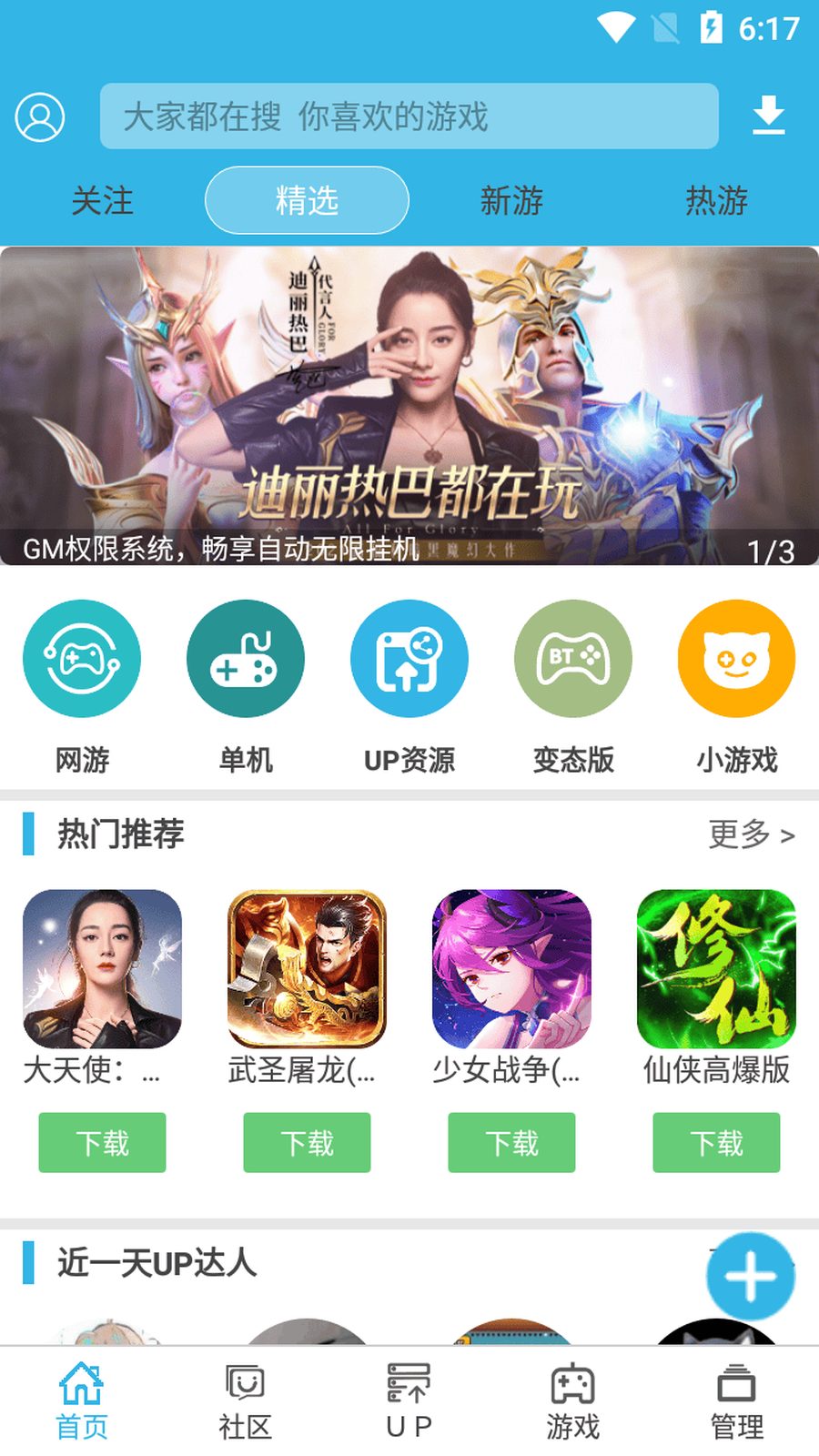 软天空 app 游戏榜单界面