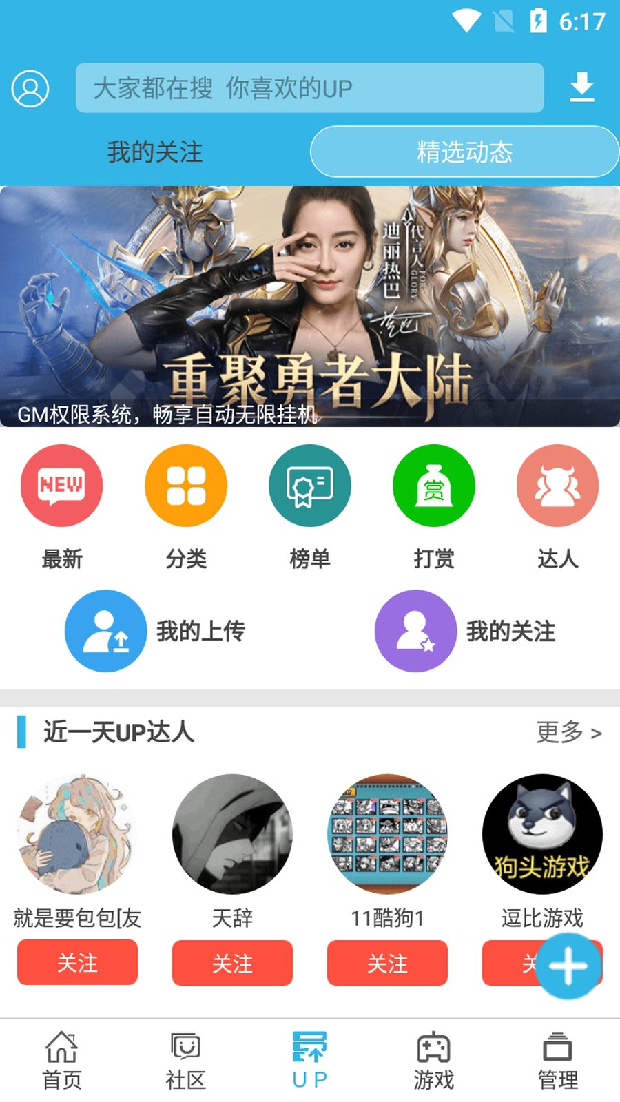 软天空 app 分类页界面