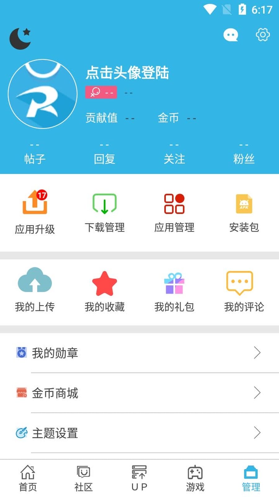 软天空 app 收藏页界面